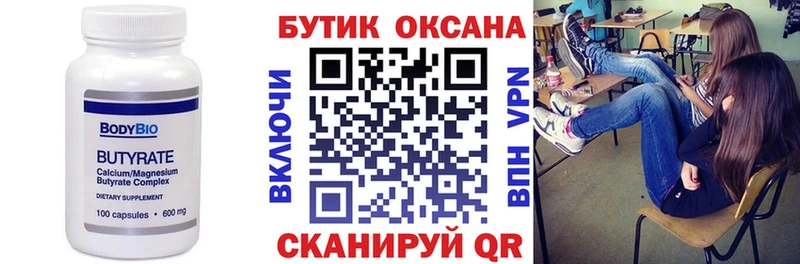 БУТИРАТ бутик Елабуга