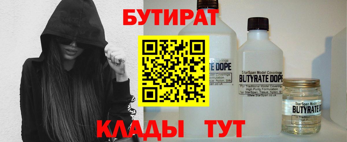 БУТИРАТ жидкий экстази  Вход с VPN  Елабуга 