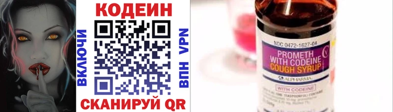 Codein напиток Lean (лин) Елабуга