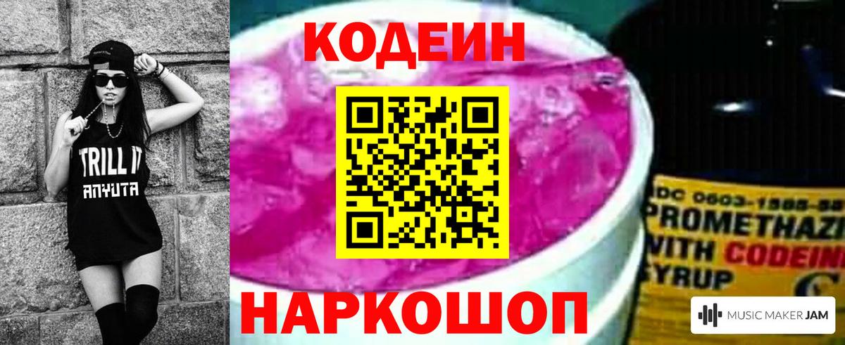 Кодеиновый сироп Lean напиток Lean (лин)  Вход с VPN  Кодеин Purple Drank  даркнет сайт  Елабуга 