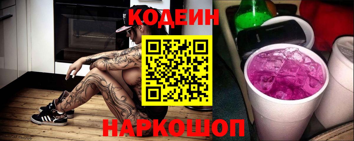 Codein Purple Drank Елабуга