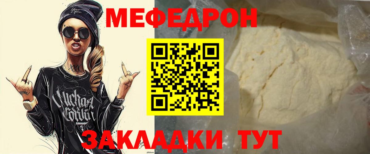 Елабуга  МЯУ-МЯУ 4 MMC  МЯУ-МЯУ  Меф  Вход с VPN  МЯУ-МЯУ кристаллы 