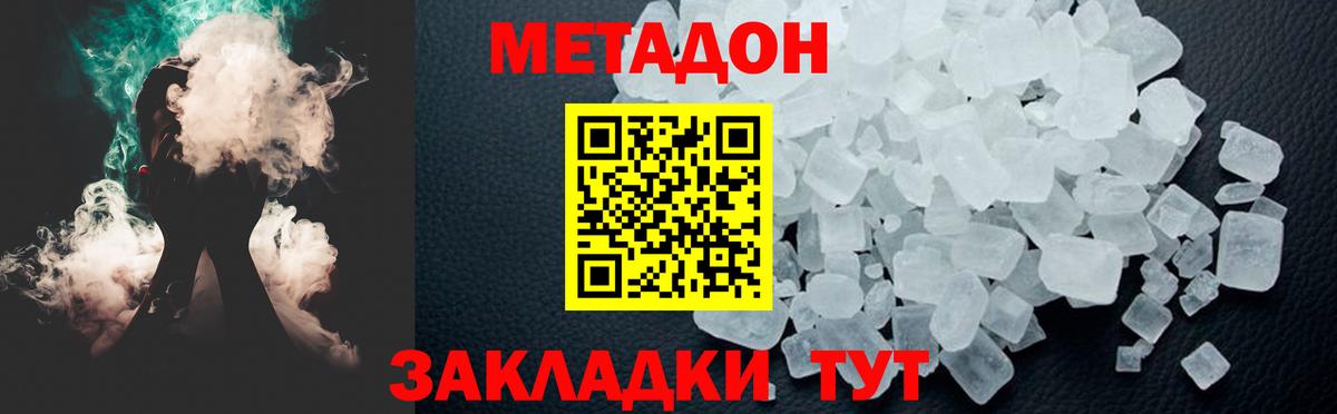 МЕТАДОН VHQ Елабуга