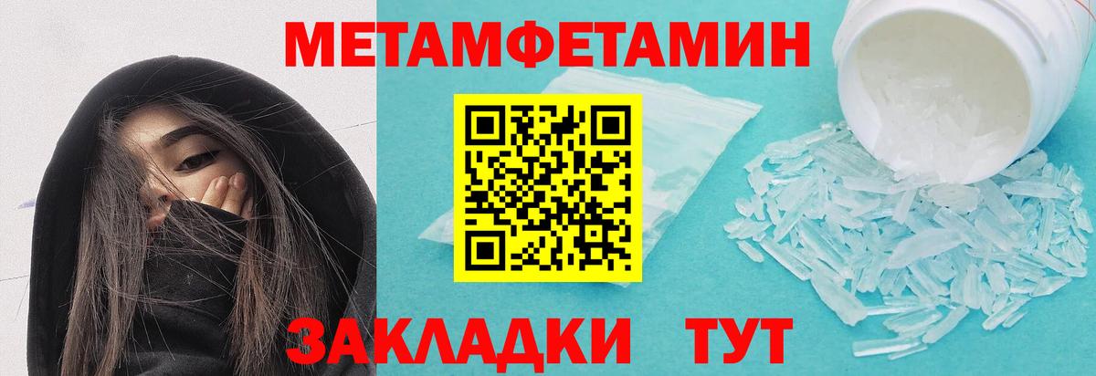 Первитин Methamphetamine Елабуга